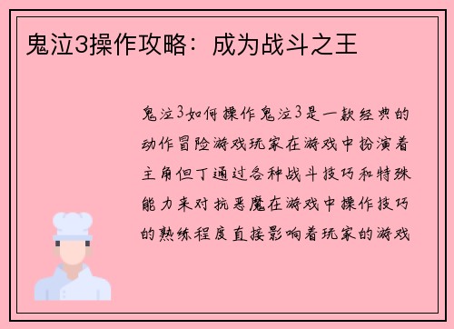 鬼泣3操作攻略：成为战斗之王