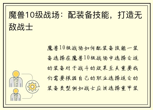 魔兽10级战场：配装备技能，打造无敌战士